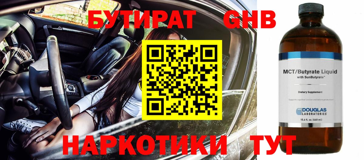 Нерюнгри  Бутират BDO  Вход с VPN 