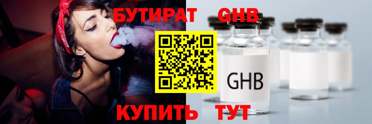Бутират оксана Нерюнгри
