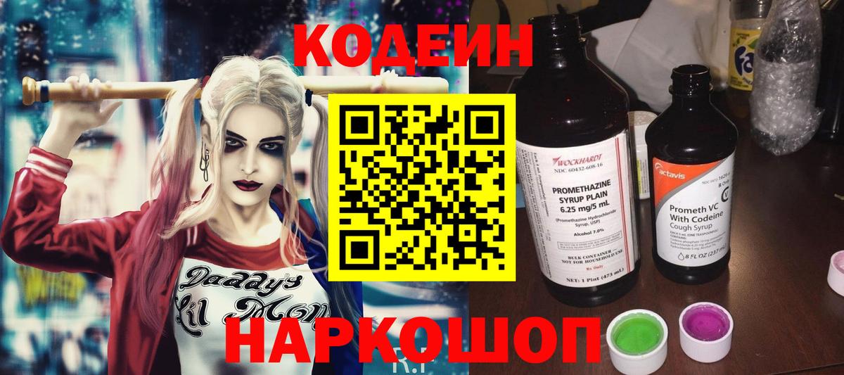 Кодеиновый сироп Lean Purple Drank  Вход с VPN  Нерюнгри 