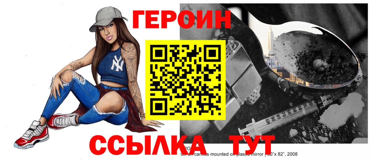ГЕРОИН  ГЕРОИН хмурый  Вход с VPN  Нерюнгри 