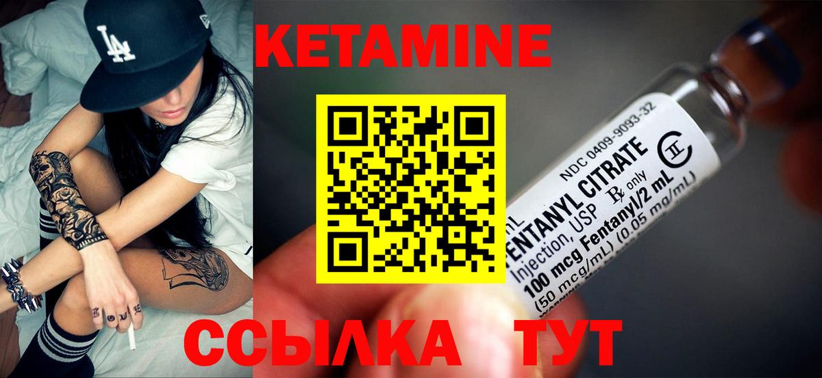 Кетамин VHQ Нерюнгри
