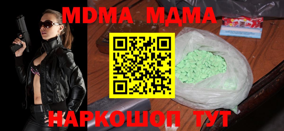 МДМА crystal  MDMA  Нерюнгри  Вход с VPN  MDMA молли 