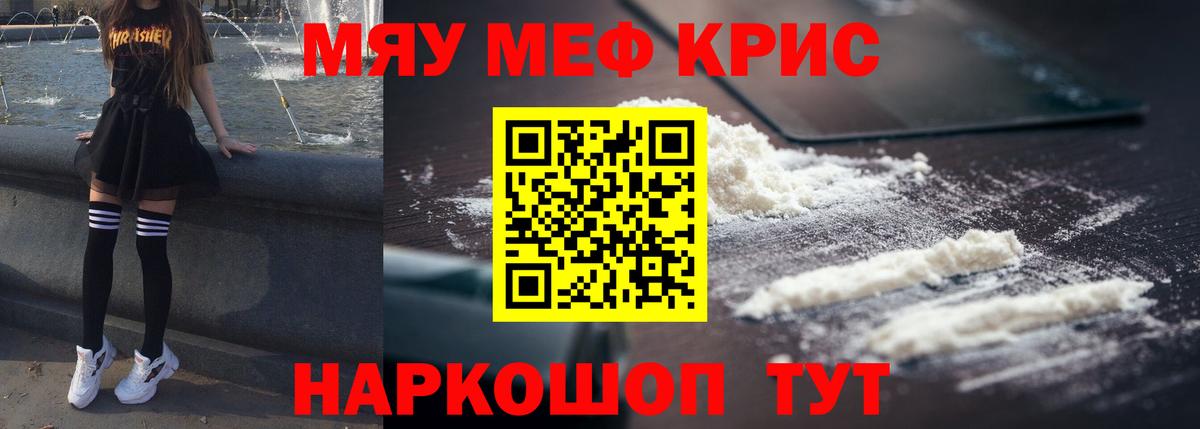Меф мяу мяу мука Нерюнгри