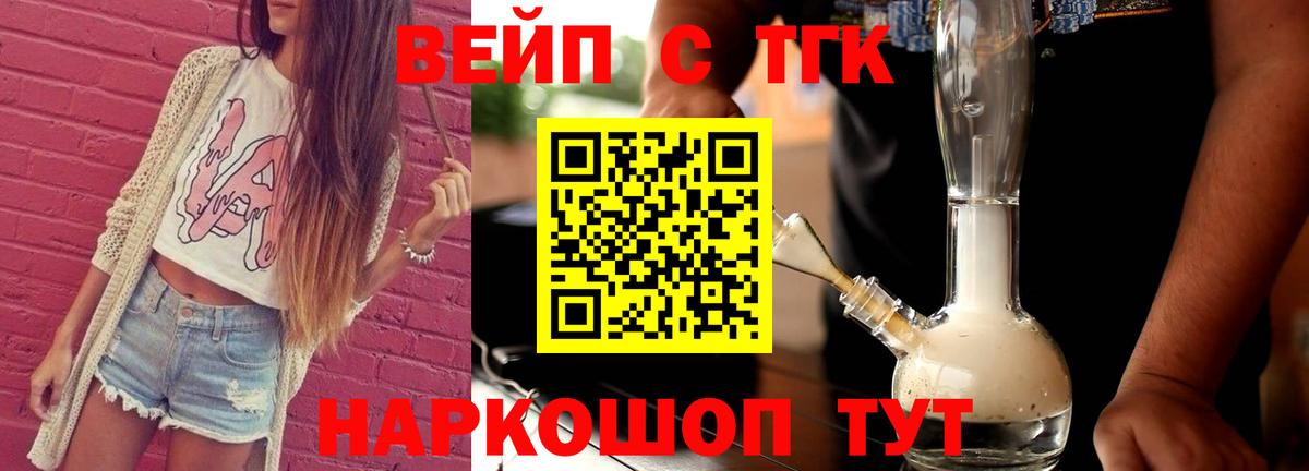 ТГК вейп Нерюнгри